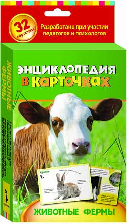 Энциклопедия в карточках - Животные фермы, 32 карточки 